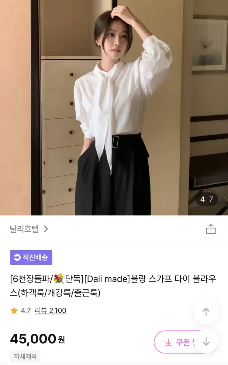 달리호텔 블랑 타이 블라우스